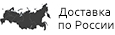 Доставка по России